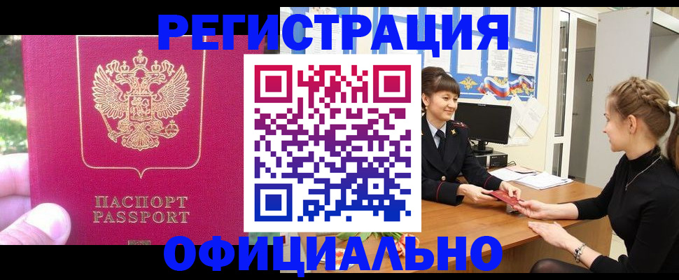 прописка в квартире в Мелеузе