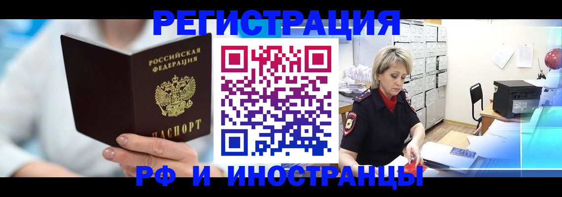 временная регистрация 2025 в Мелеузе