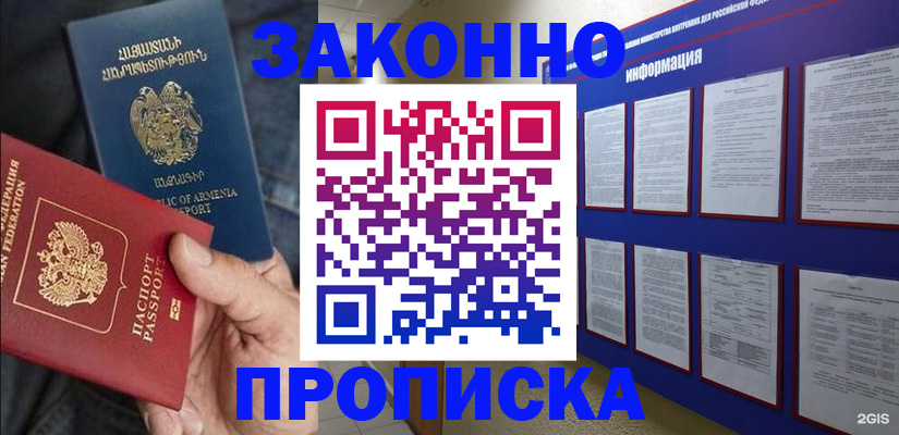 прописка для кредита в Мелеузе