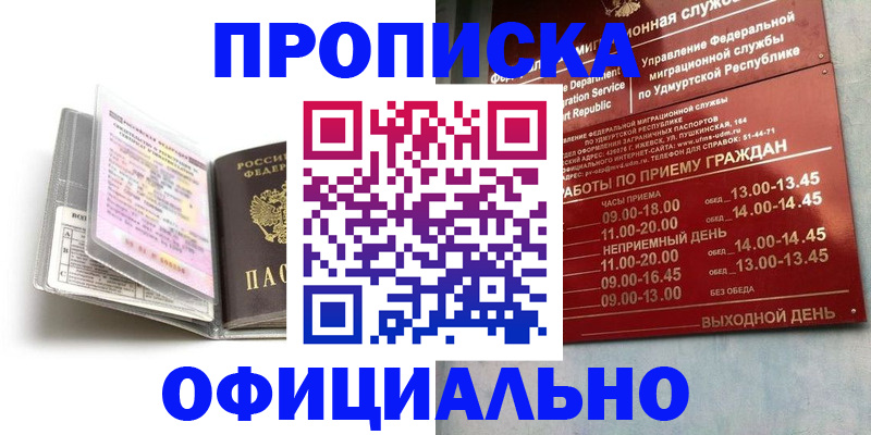 временная регистрация 2025 в Мелеузе